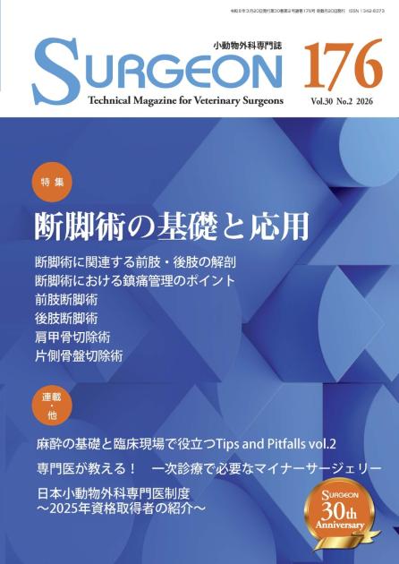 小動物外科専門誌 SURGEON｜EDUONE ONLINE STORE