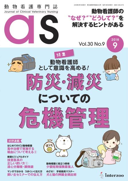 as No.344 （2018年9月号）動物看護師として意識｜EDUONE ONLINE STORE