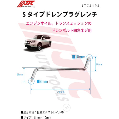 JTC Sタイプドレンプラグレンチ JTC4194 | 公式オンラインショップ