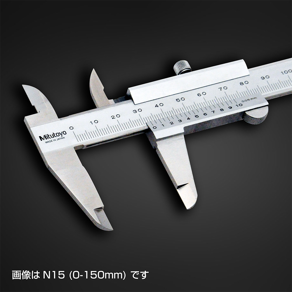 ミツトヨ M型標準ノギス (0-150mm) N15 | 公式オンラインショップ