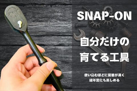 経年変化も楽しめる！インダストリアルフィニッシュのラチェット