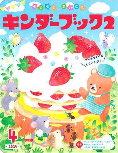 2点購入150円引】キンダーブック しぜん かがくマジック『2020年2月号