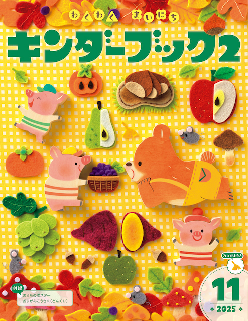 2点購入150円引】キンダーブック しぜん かがくマジック『2020年2月号