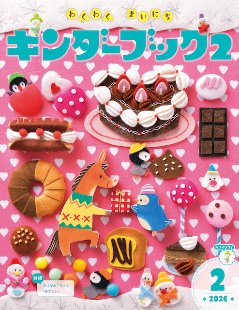 フレーベル館オンラインショップ｜年齢で選ぶ(並び順：おすすめ)