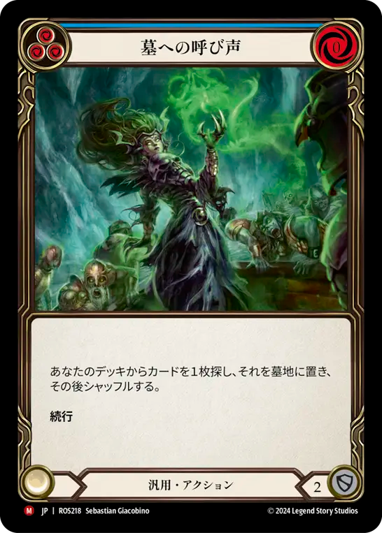 JP】墓への呼び声/Call to the Grave(Blue) [ROS218]