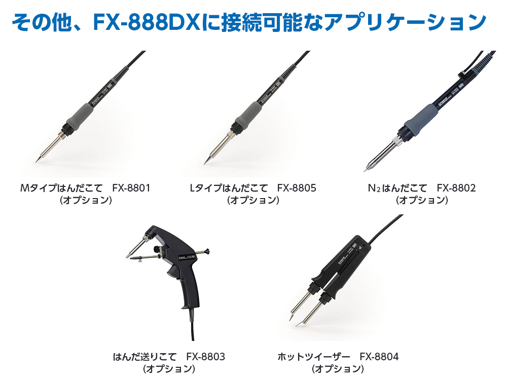 HAKKO e-shop / FX888DX-811SV