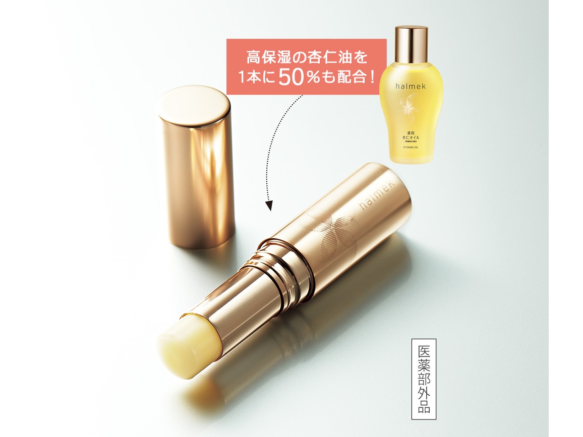 ハルメク 薬用杏仁オイルリップクリーム: ｜ カタログ通販のハルメク