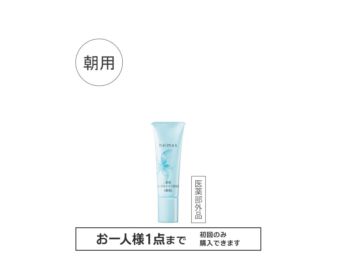 ハルメク 薬用トータルエイジ美肌液＜朝用＞ ミニ: ｜ カタログ通販の