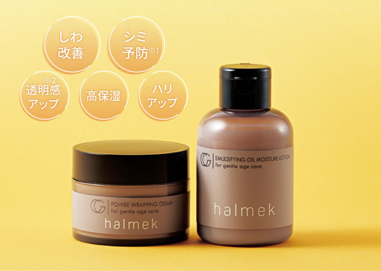 夕方でもハリ・つや 化粧水&クリーム: ｜ カタログ通販のハルメク