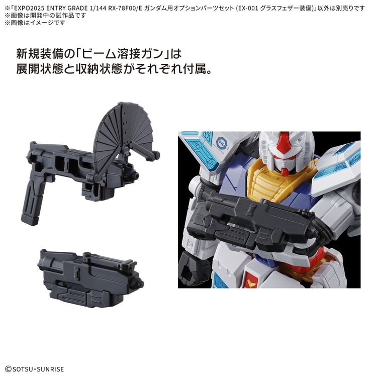 BANDAI SPIRITS]EXPO2025 ENTRY GRADE 1/144 RX-78F00/E ガンダム用