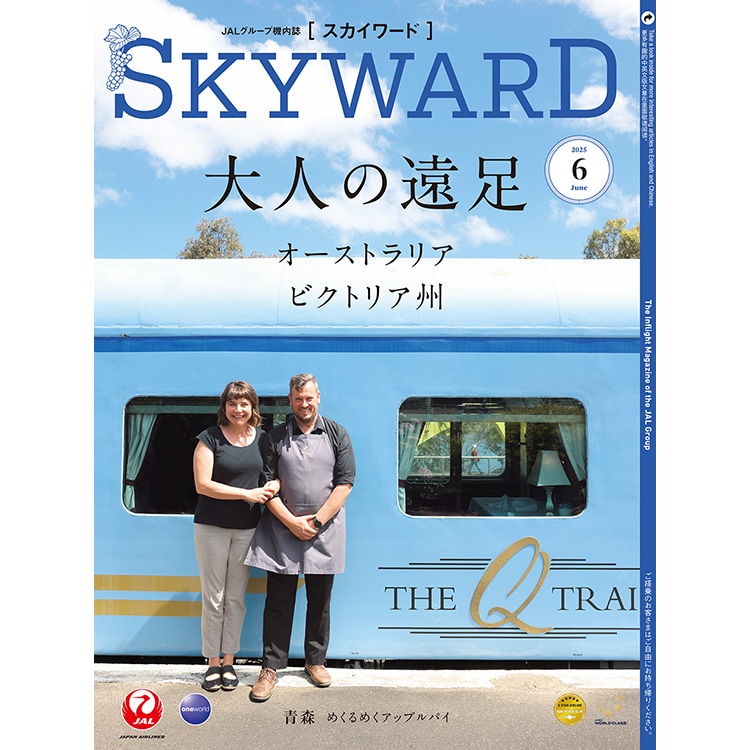 SKYWARD 2025年6月号: JALショッピング｜JAL Mall｜ショッピングで