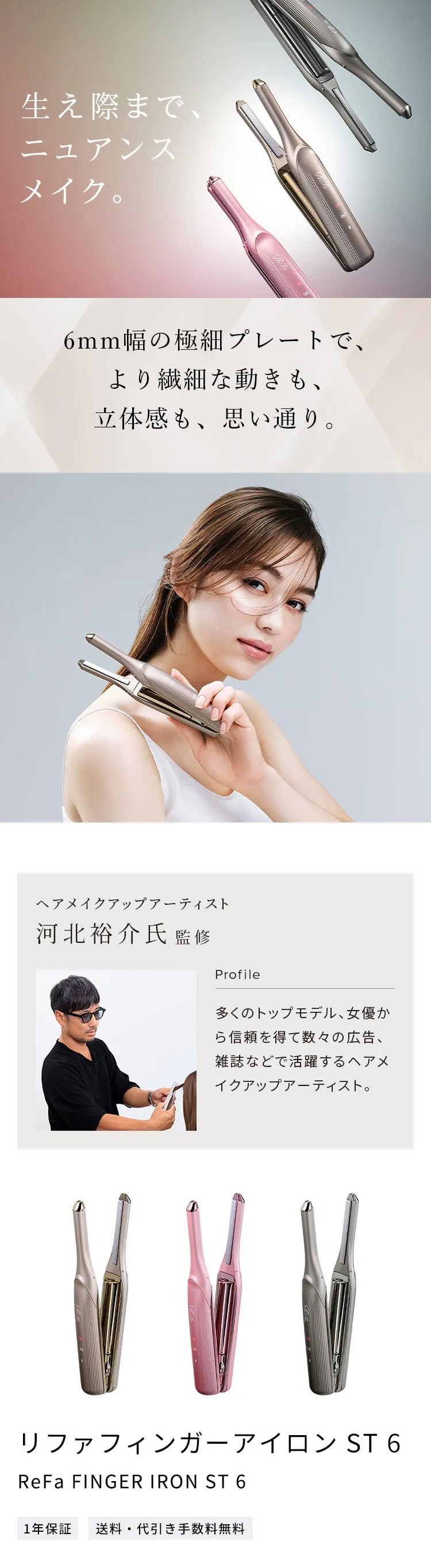 リファフィンガーアイロン ST6（シャンパンゴールド） ヘアアイロン