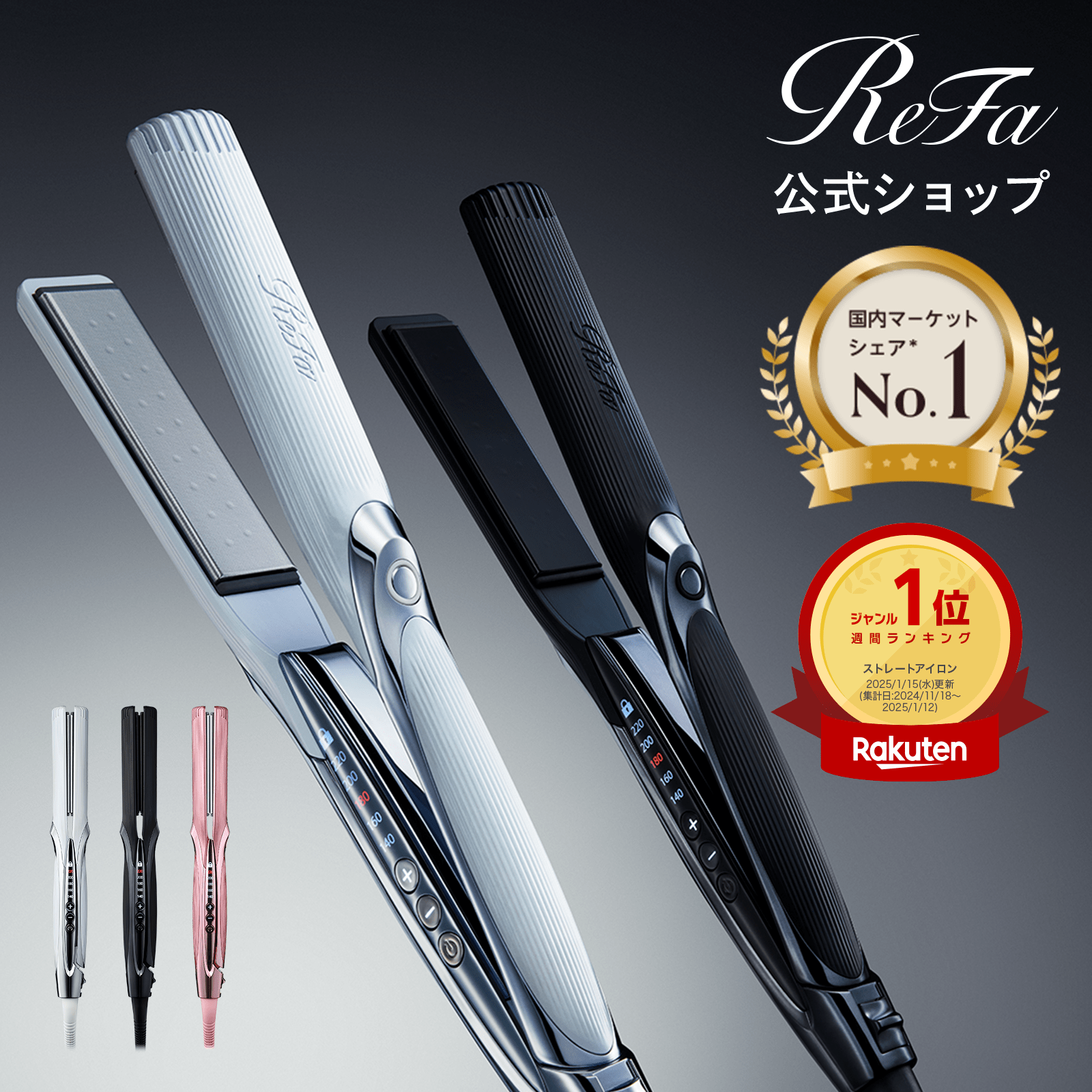 ReFa ストレートヘアアイロン 箱付き ReFa ストレートヘアアイロン