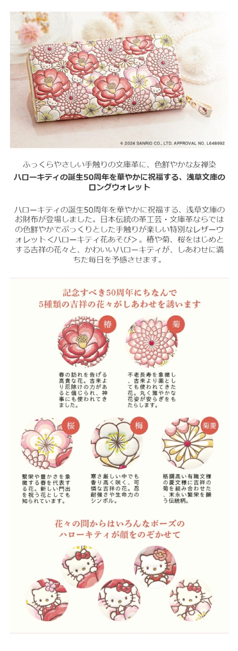 キティ浅草文庫長財布