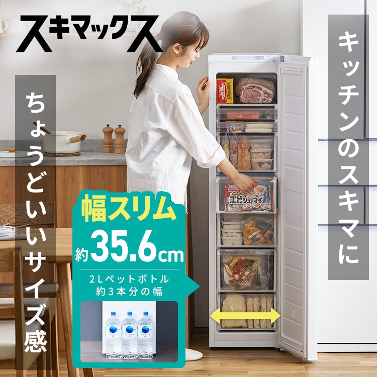 スリム冷凍庫 120L IUSN-S12A-W ホワイト
