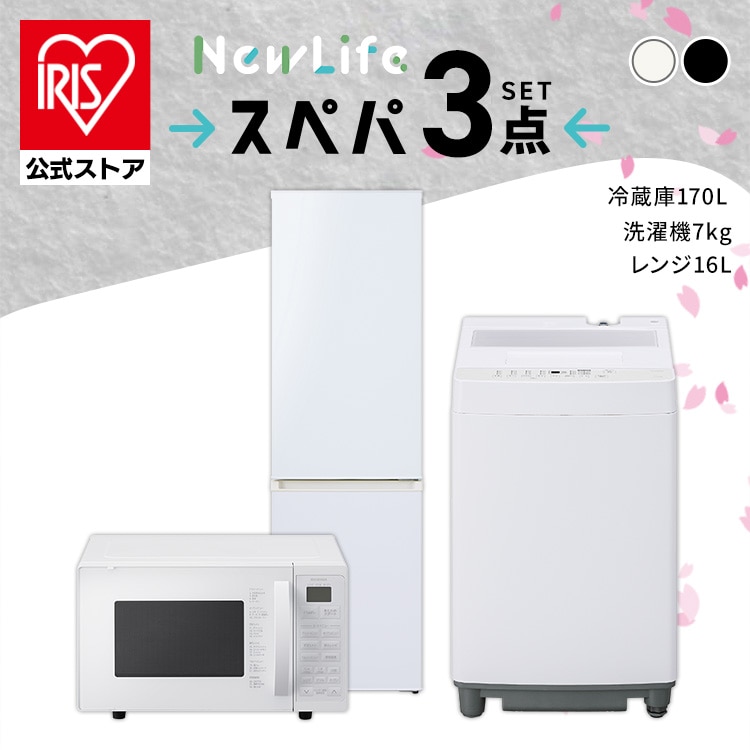 J545 家電3点セット 冷蔵庫 洗濯機 電子レンジ J545 家電3点セット