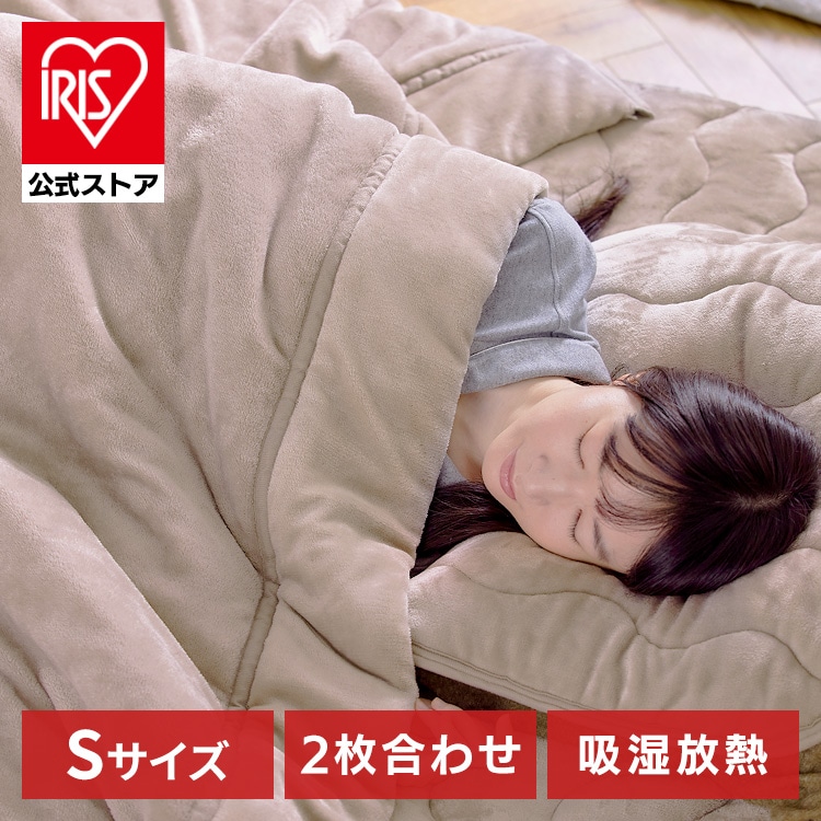 毛布 シングル 2枚合わせ 吸湿発熱 抗菌防臭 ベージュ