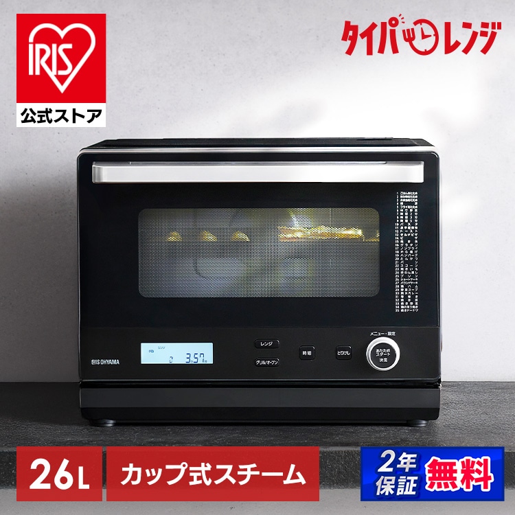 スチームオーブンレンジ 26L カップ式 MO-FS2601-B ヘルシーメニュー