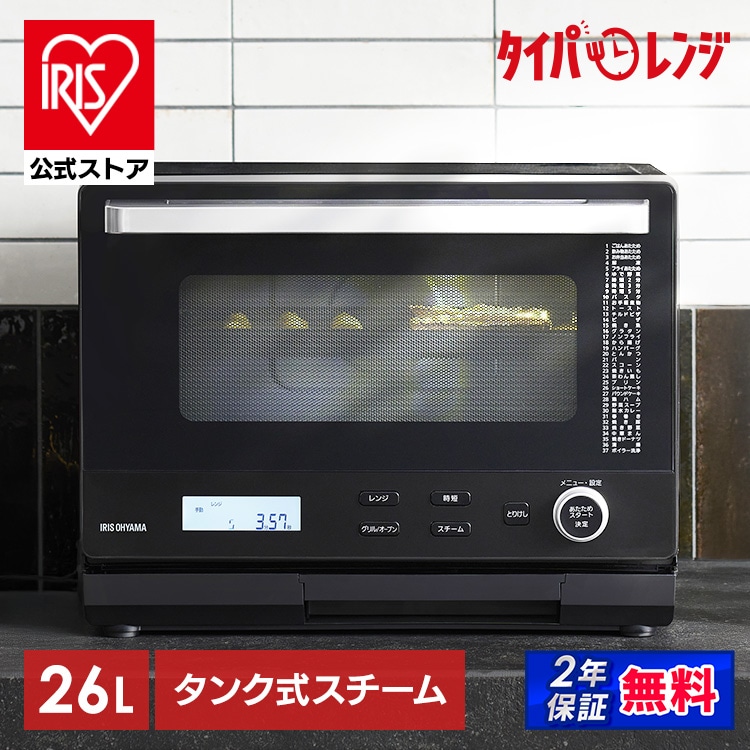 スチームオーブンレンジ 26L タンク式 MS-F2601-B ヘルシーメニュー 26