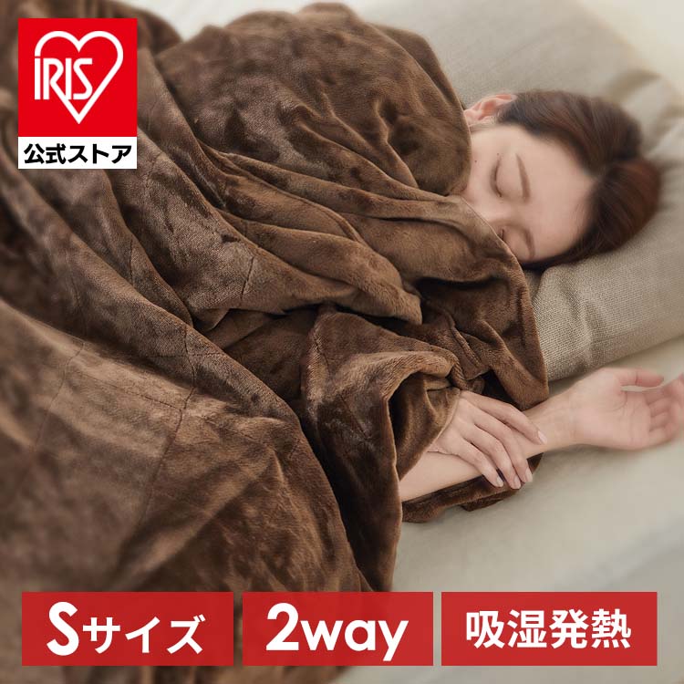 毛布 シングル 2WAY 5層構造 吸湿発熱 ブラウン