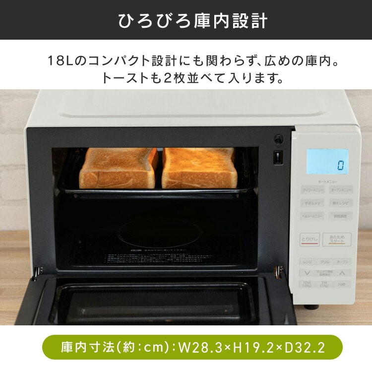 オーブンレンジ 18L MO-F1810-W 自動メニュー23種類 ホワイト