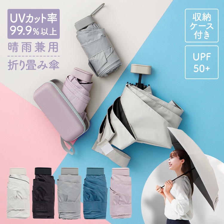 日傘 折り畳み傘 収納ケース付き UVカット 晴雨兼用