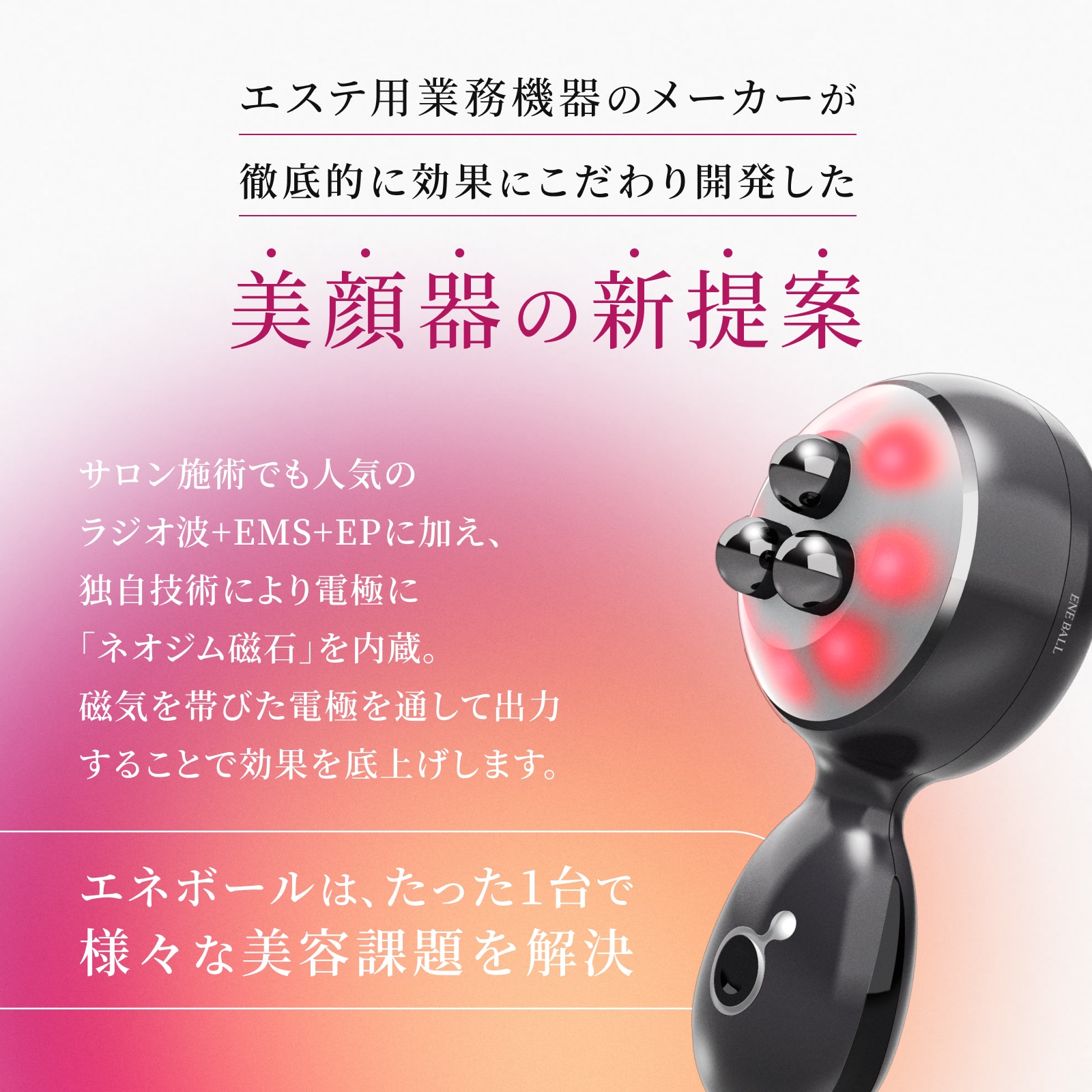 エレクトロン］エネボール(R) 美顔器 ［送料無料］: エレクトロン JAL