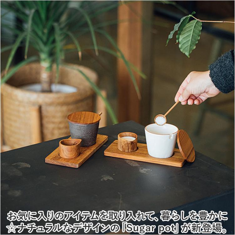 シュガーポット おしゃれ 通販 砂糖入れ キャニスター 陶器 信楽焼