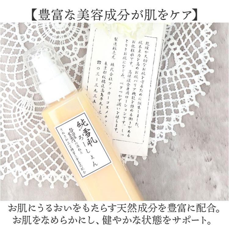 化粧水 通販 高保湿化粧水 ローション モイストローション 日本製