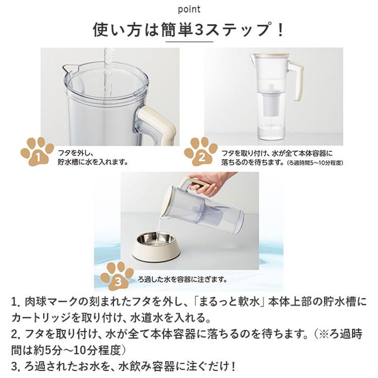 浄水器 ポット ペット用 カートリッジ3P 通販 ペット用浄軟水器 まるっ