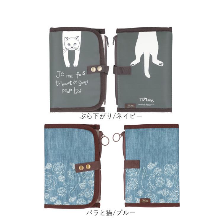タルティーヌ マルチケース tartine 通販 通帳 母子手帳 通帳ケース
