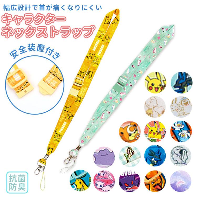 ネックストラップ 通販 キャラクター 長さ調整 ストラップ 落下防止 首