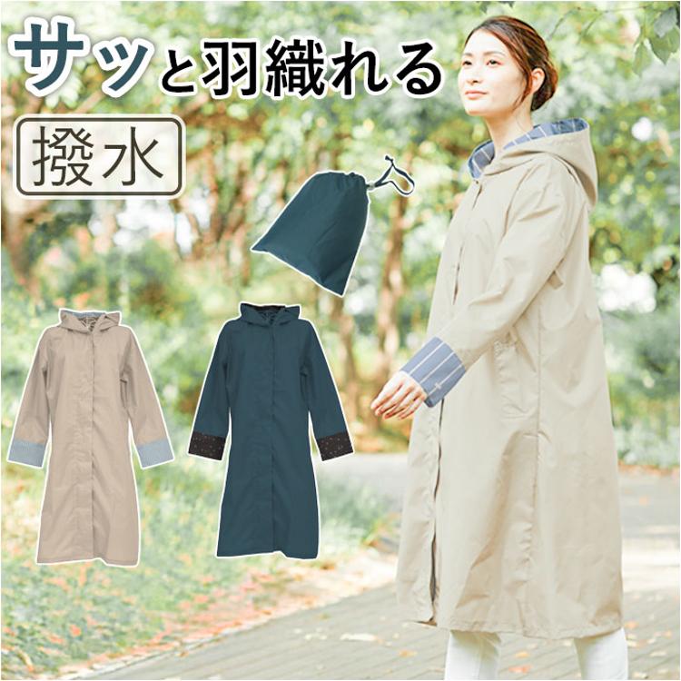 レインコート レディース 雨具 通販 レインウェア レインウエア カッパ