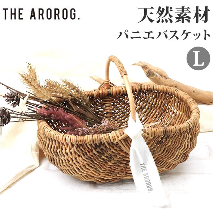 ラタン バスケット L 通販 かご カゴ アラログ ハンドル 編み