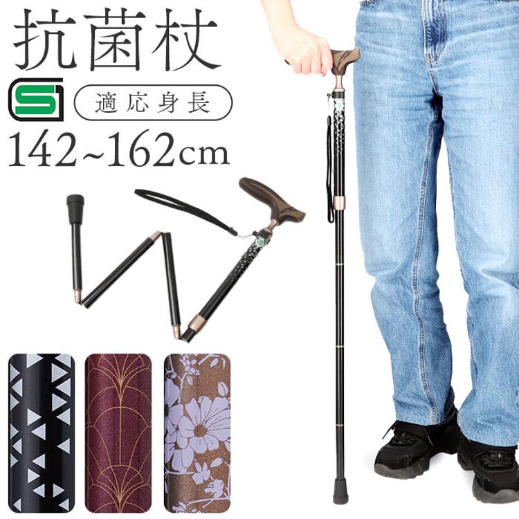 杖 折りたたみ 通販 愛杖 抗菌シリーズ 折りたたみタイプ ステッキ