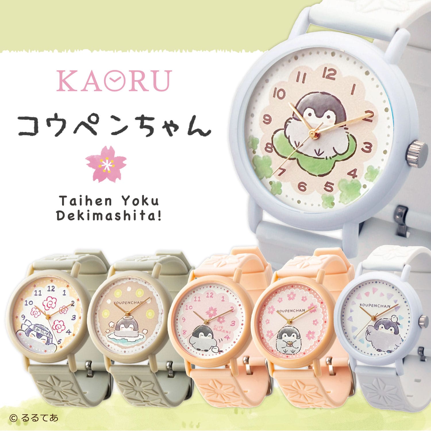 コウペンちゃん x KAORU さくらver -もちもち- KAORU013S1 日本製