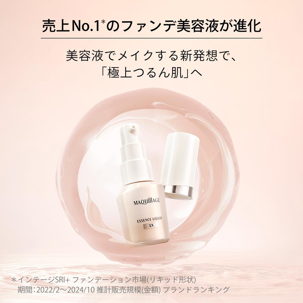 資生堂 マキアージュ エッセンスリキッド EX オークル10 24ml: サン