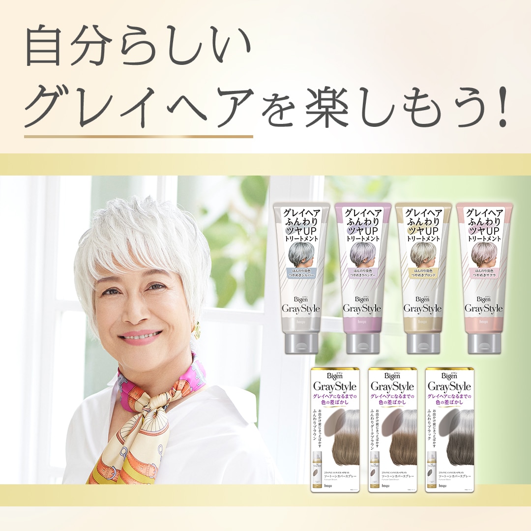 ビゲン グレイスタイル グレイケアトリートメント つやめきラベンダー