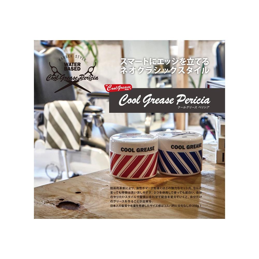 阪本高生堂 クールグリース ペリシア エクストラハード 210g: サン