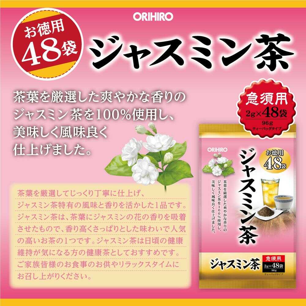 ◇オリヒロ 徳用ジャスミン茶100％ 2gx48袋: サンドラッグ｜JAL Mall