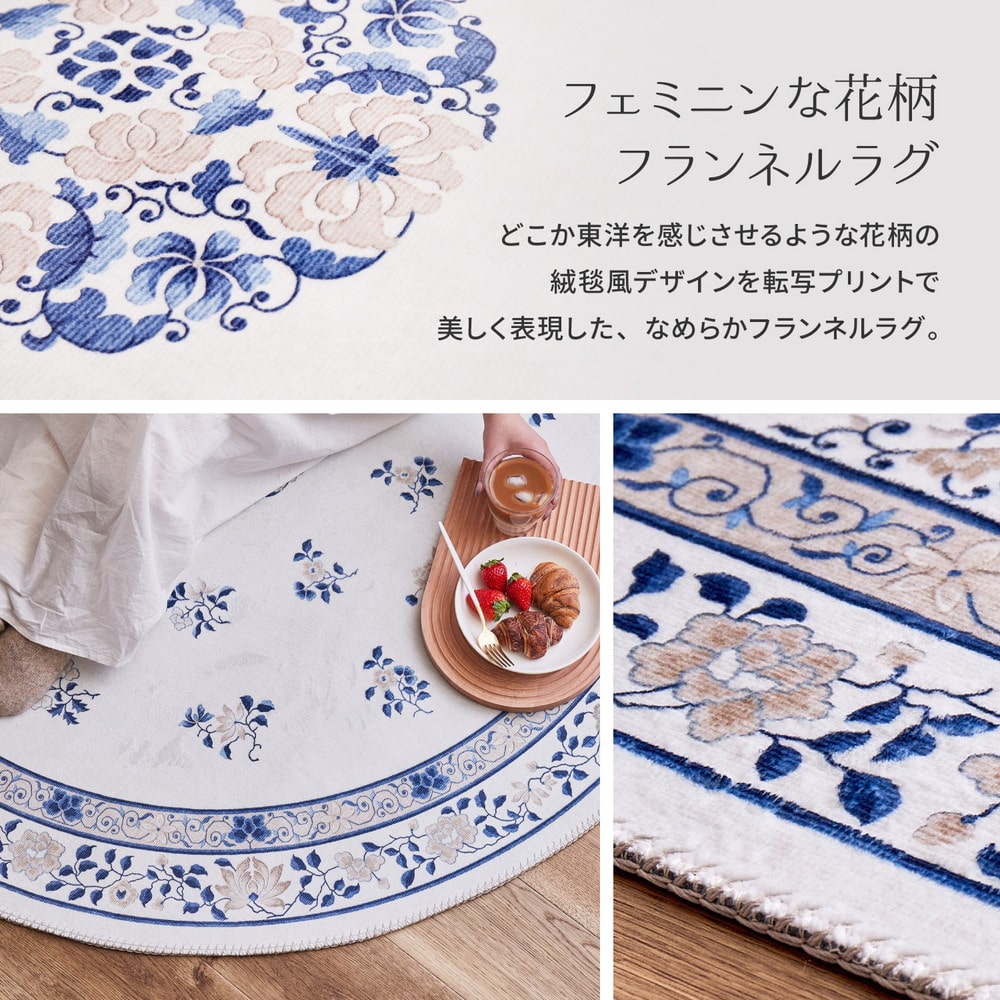 シノワズリデザインラグ ミュゲ 直径140cm ピンク 【直送品】 返品