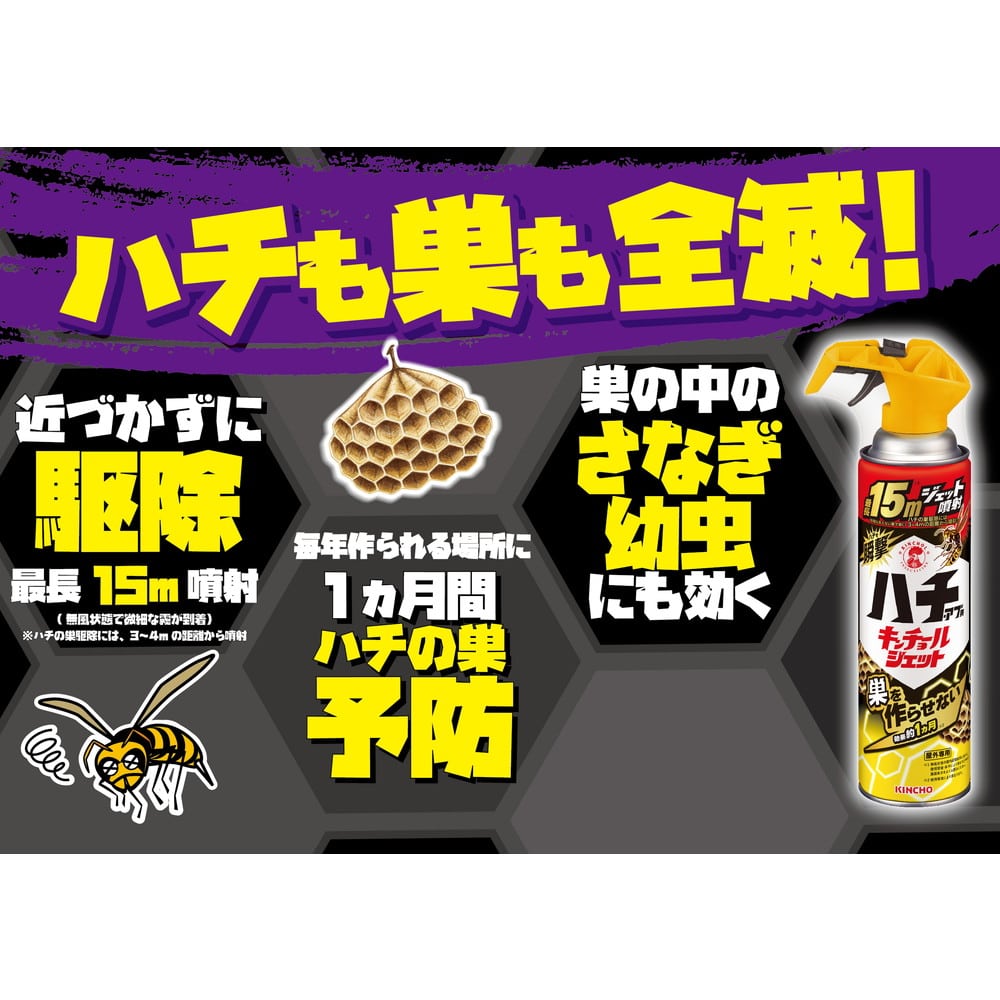 金鳥 ハチ・アブ用 キンチョールジェット 510mL: サンドラッグ｜JAL