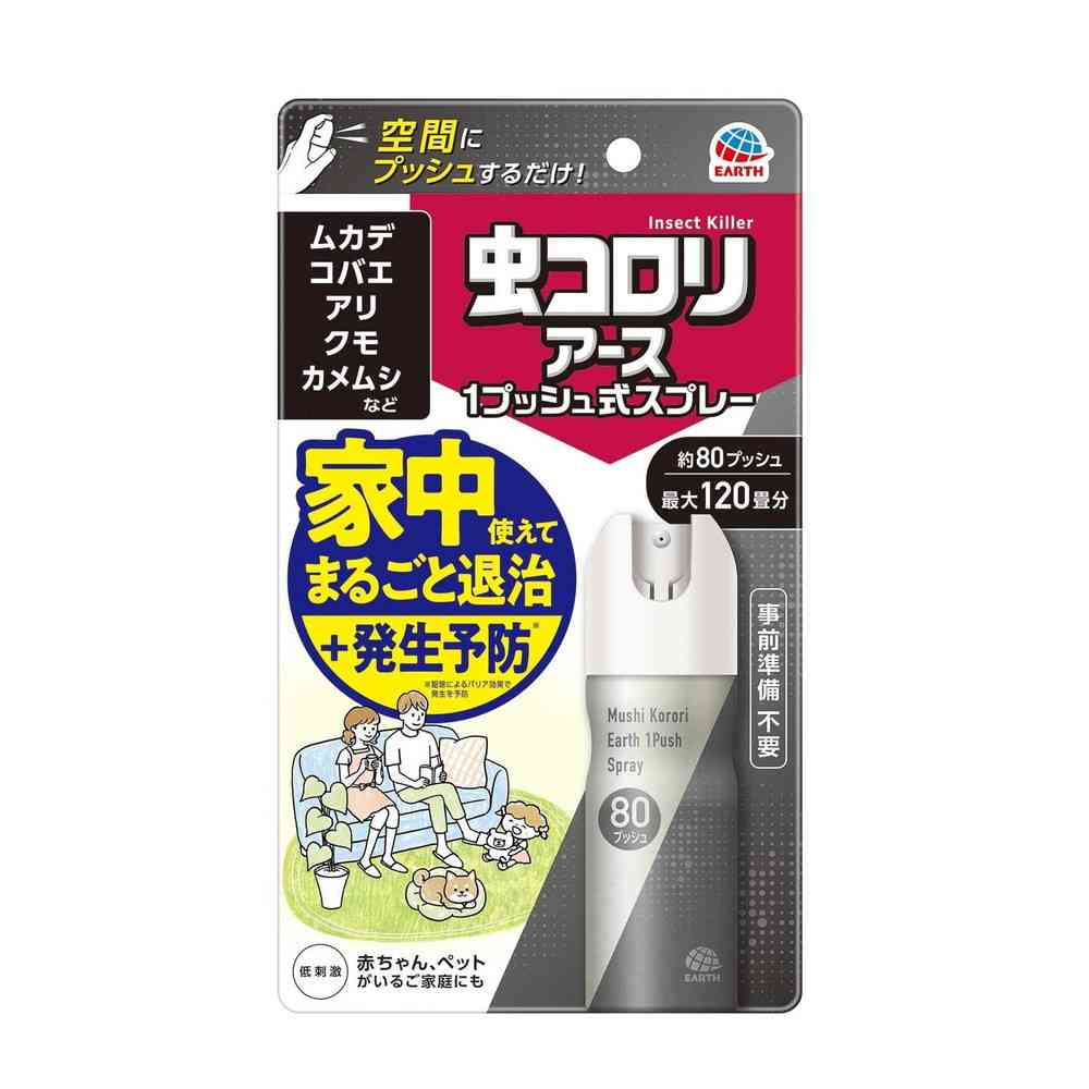 アース製薬 虫コロリアース 1プッシュ式スプレー 80プッシュ: サン