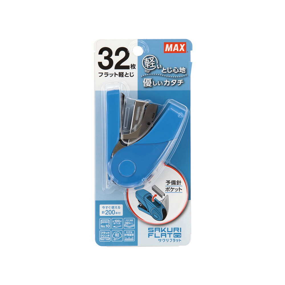 マックス ホッチキスサクリフラット32 HD-10FL3K／B 1個入り(ブルー