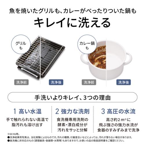 パナソニック(Panasonic) NP-TH5-W ホワイト 食器洗い乾燥機 食洗機