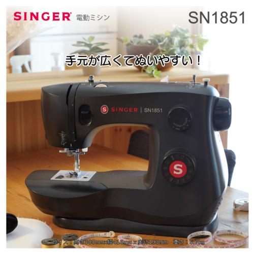 シンガー(SINGER) SN1851 ブラック フットコントローラー付き 電動
