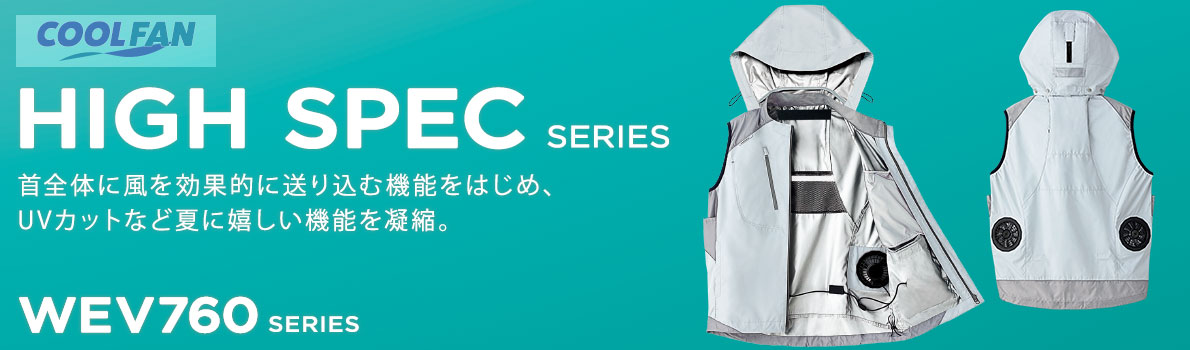 ハイスペックシリーズ ｜ クールファン ｜ 【ミドリ安全】公式通販