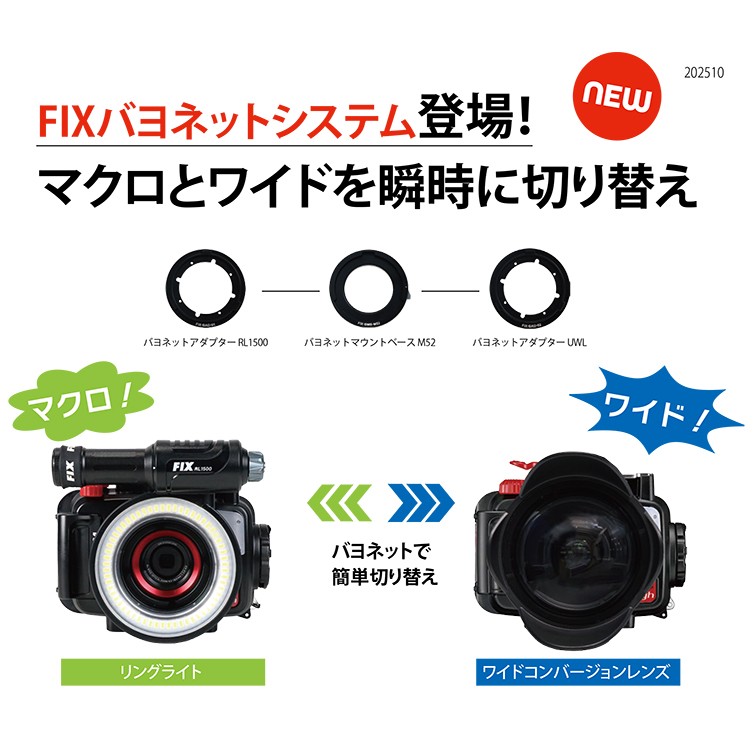 mic21ダイビングショップ[ フィッシュアイ ] Fisheye FIX バヨネット