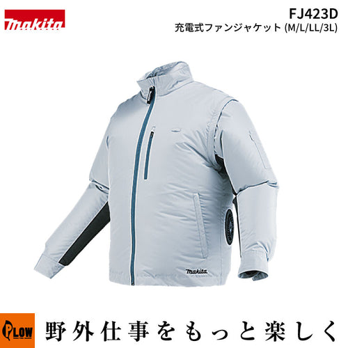 マキタ 充電式ファンジャケット【FJ423D】ファン・バッテリホルダ