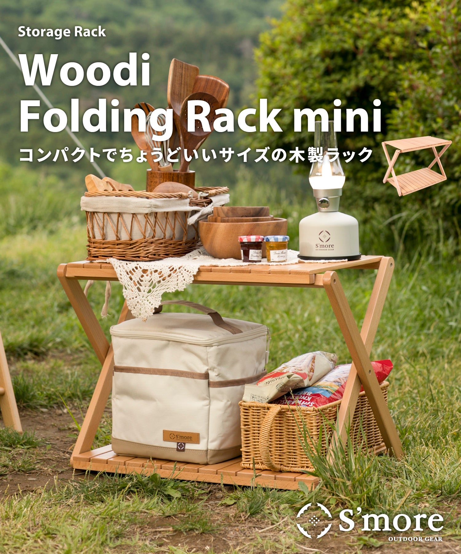 Woodi Folding Rack mini】ウッディーフォールディング ラックミニ